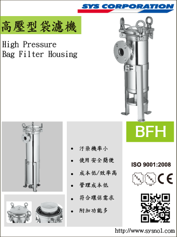 袋式過濾器 高壓型  濾袋