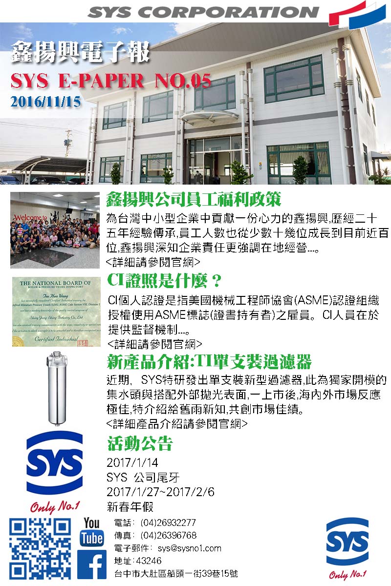 SYS 005電子報