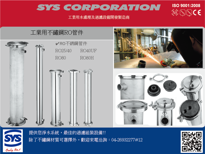 工業用不鏽鋼RO管件